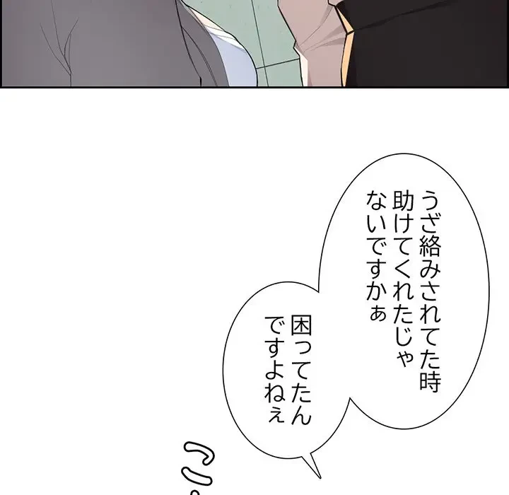 画面越しのキャンパスライフ 第4話 - 100