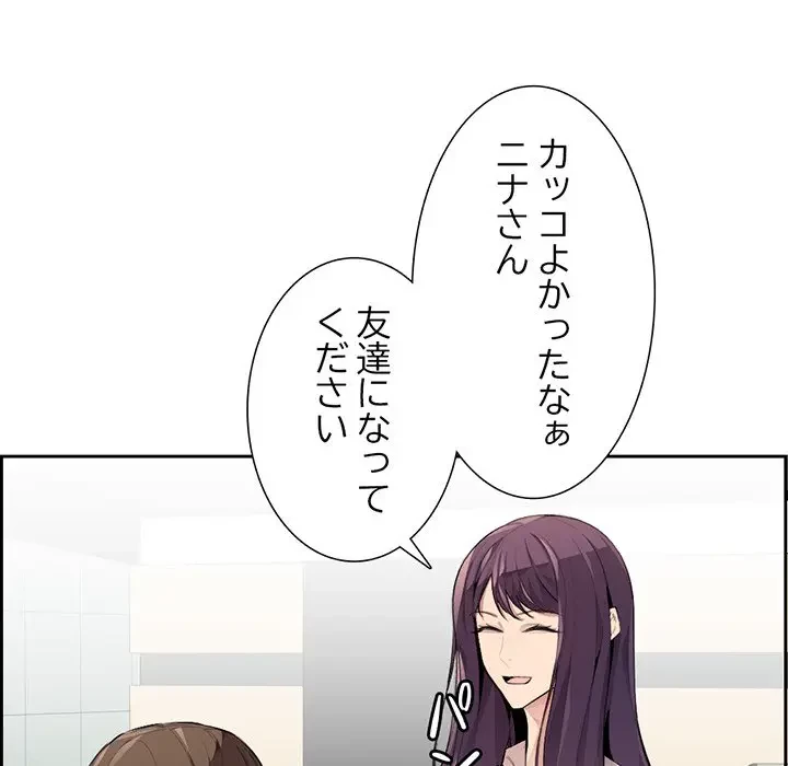 画面越しのキャンパスライフ 第4話 - 111