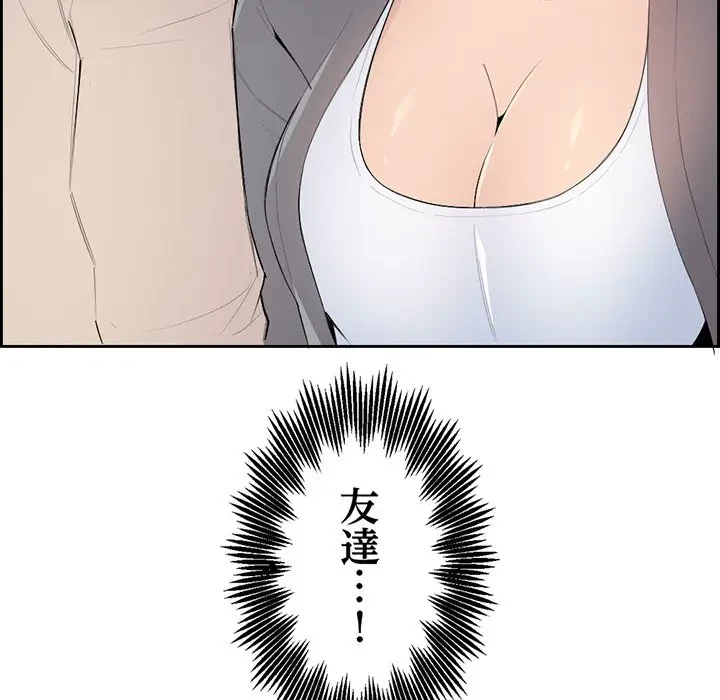 画面越しのキャンパスライフ 第4話 - 116