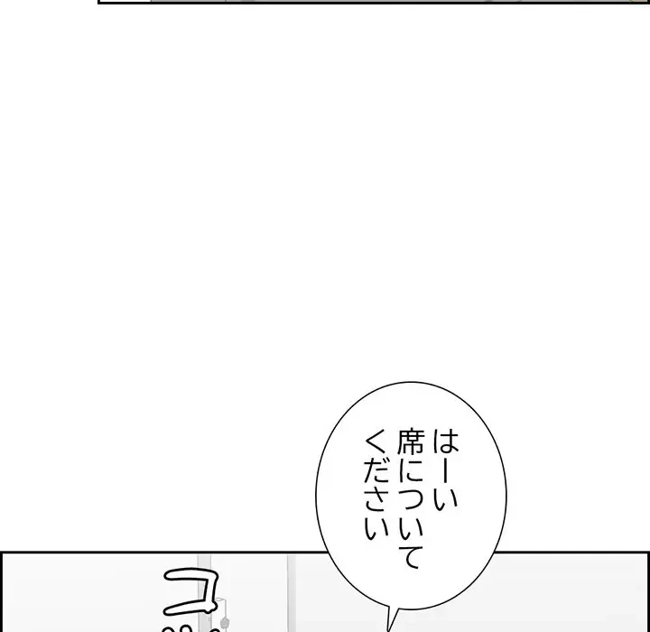 画面越しのキャンパスライフ 第4話 - 118