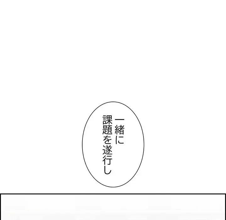 画面越しのキャンパスライフ 第4話 - 126