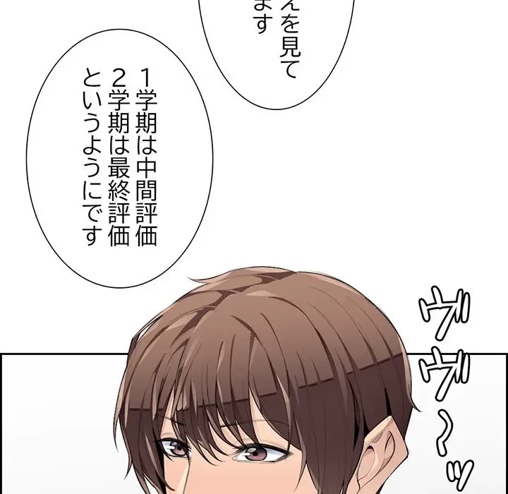 画面越しのキャンパスライフ 第4話 - 128