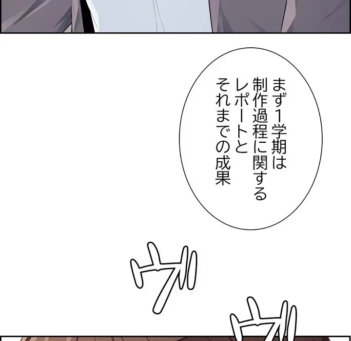 画面越しのキャンパスライフ 第4話 - 130