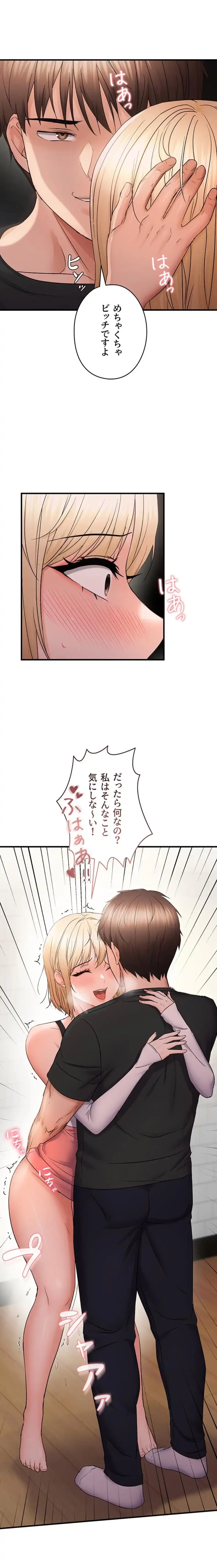 調教中∼いじめっ子とマッチングした件∼ 第65話 - 1