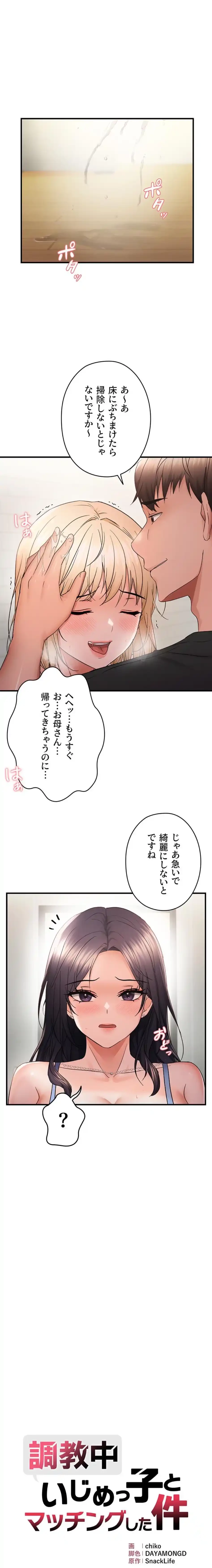 調教中∼いじめっ子とマッチングした件∼ 第65話 - 2