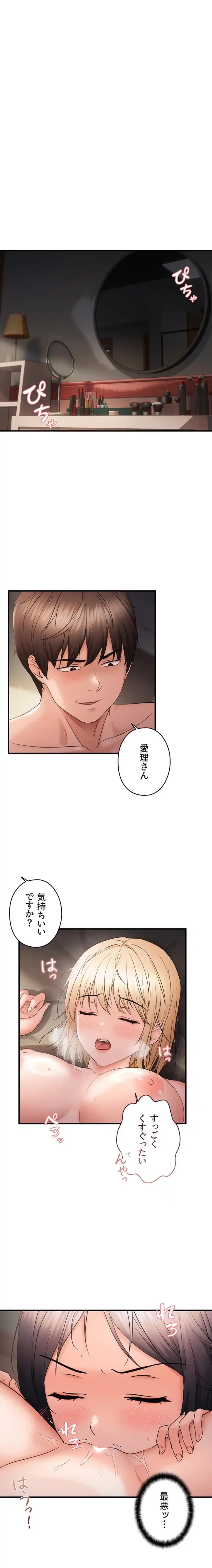 調教中∼いじめっ子とマッチングした件∼ 第65話 - 3