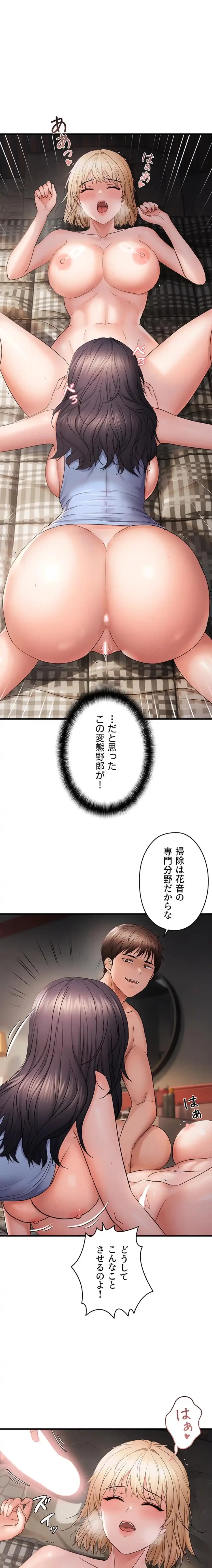 調教中∼いじめっ子とマッチングした件∼ 第65話 - 4