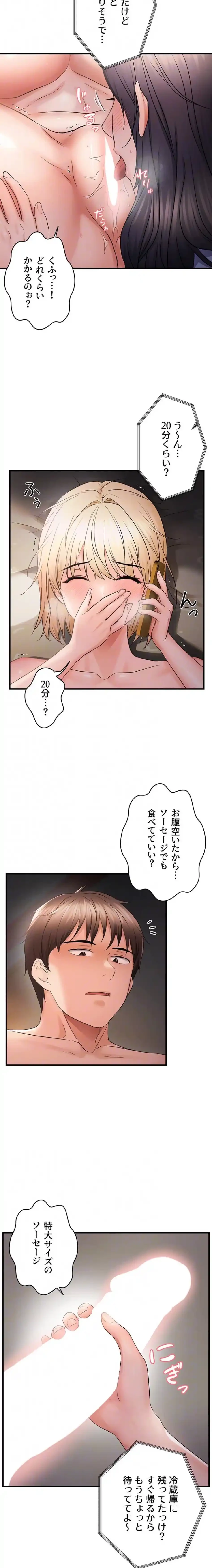 調教中∼いじめっ子とマッチングした件∼ 第65話 - 6