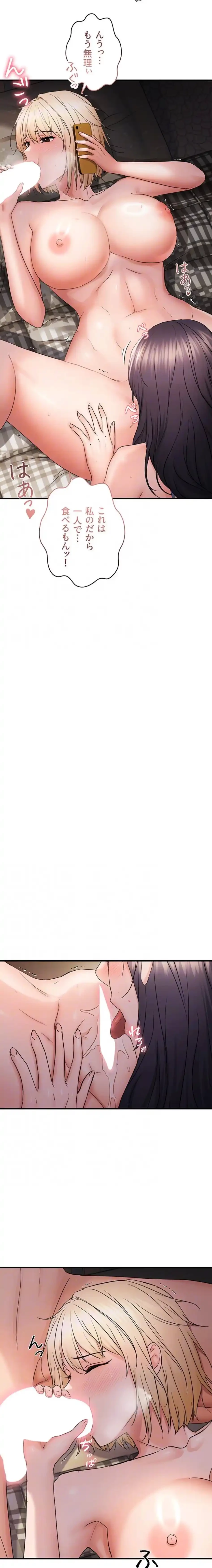 調教中∼いじめっ子とマッチングした件∼ 第65話 - 7