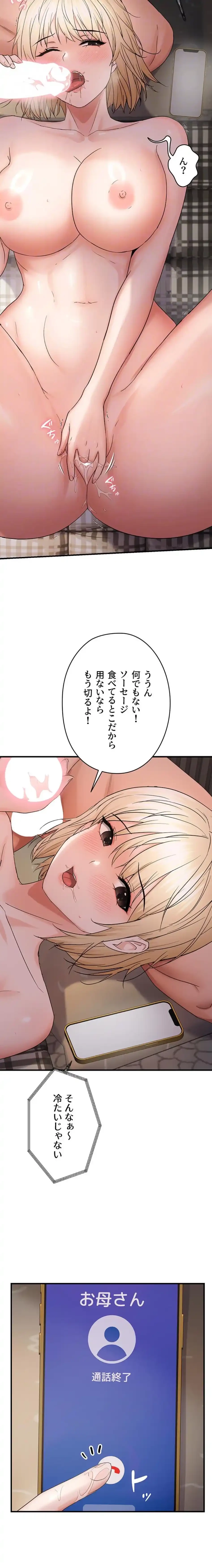 調教中∼いじめっ子とマッチングした件∼ 第65話 - 9