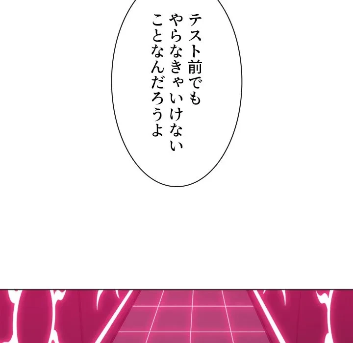 俺のワルな同級生 第202話 - 21