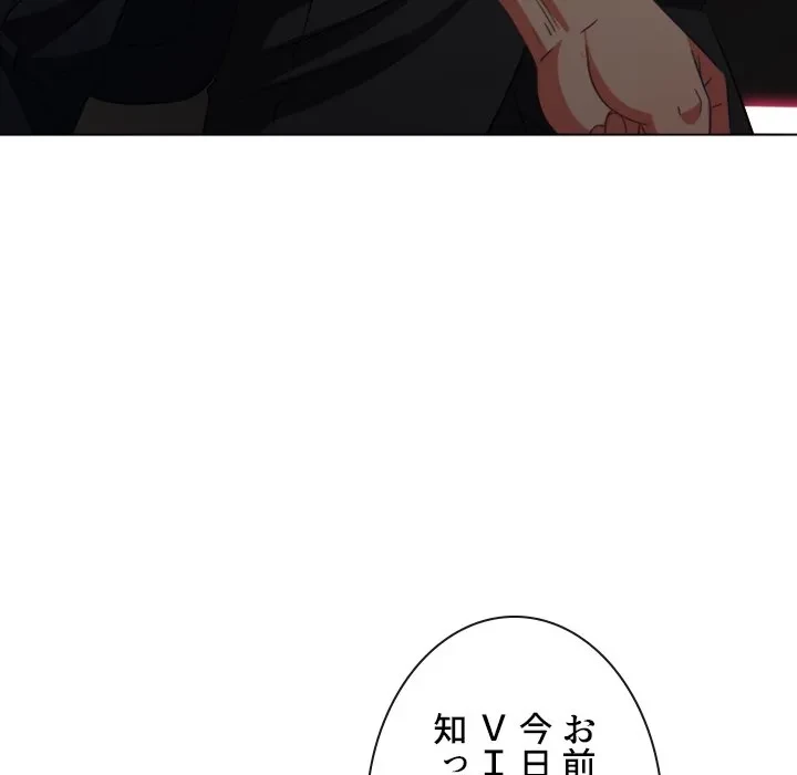 俺のワルな同級生 第202話 - 29