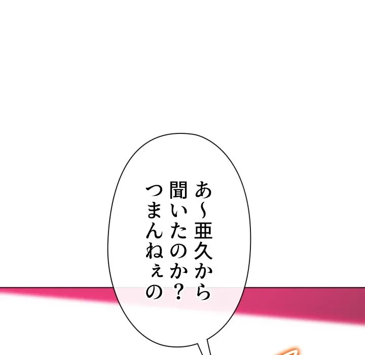 俺のワルな同級生 第202話 - 35