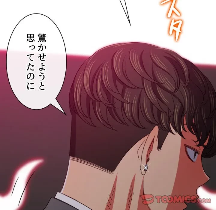 俺のワルな同級生 第202話 - 36