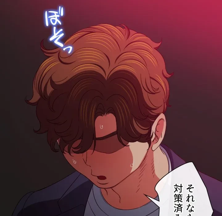 俺のワルな同級生 第202話 - 48