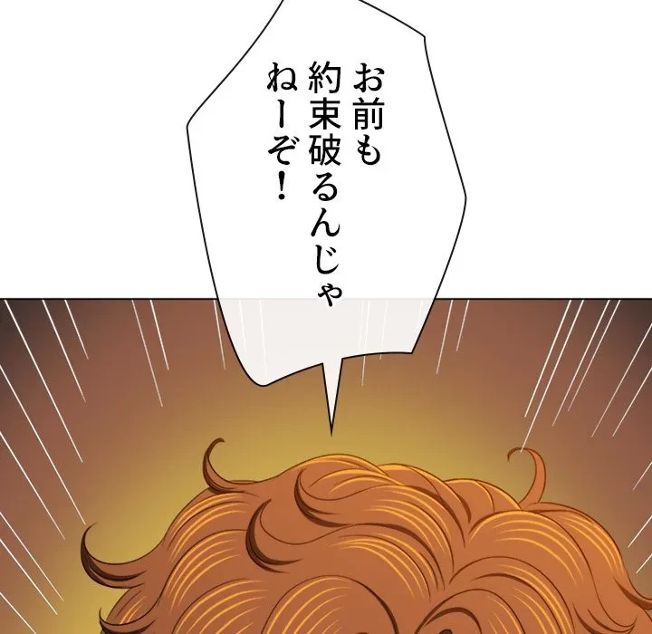 俺のワルな同級生 第202話 - 50