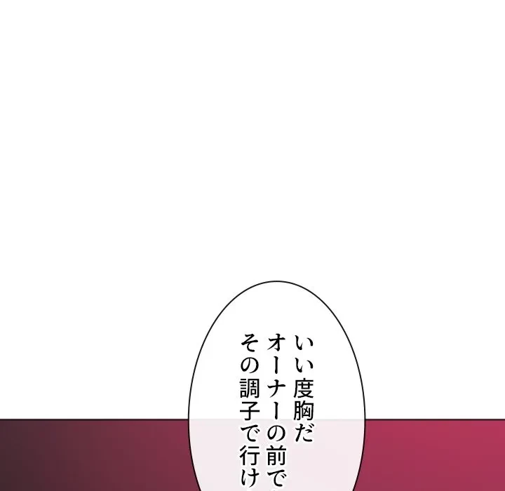 俺のワルな同級生 第202話 - 53