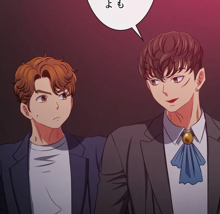 俺のワルな同級生 第202話 - 54