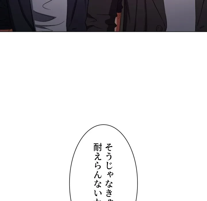 俺のワルな同級生 第202話 - 55