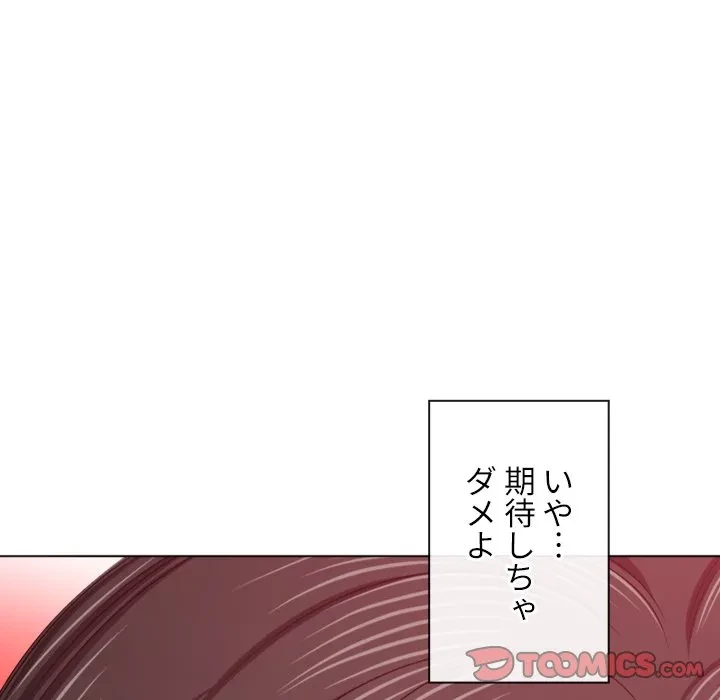 俺のワルな同級生 第202話 - 84