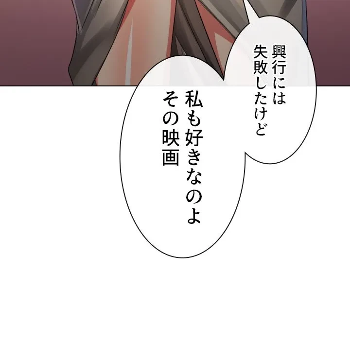 俺のワルな同級生 第202話 - 118