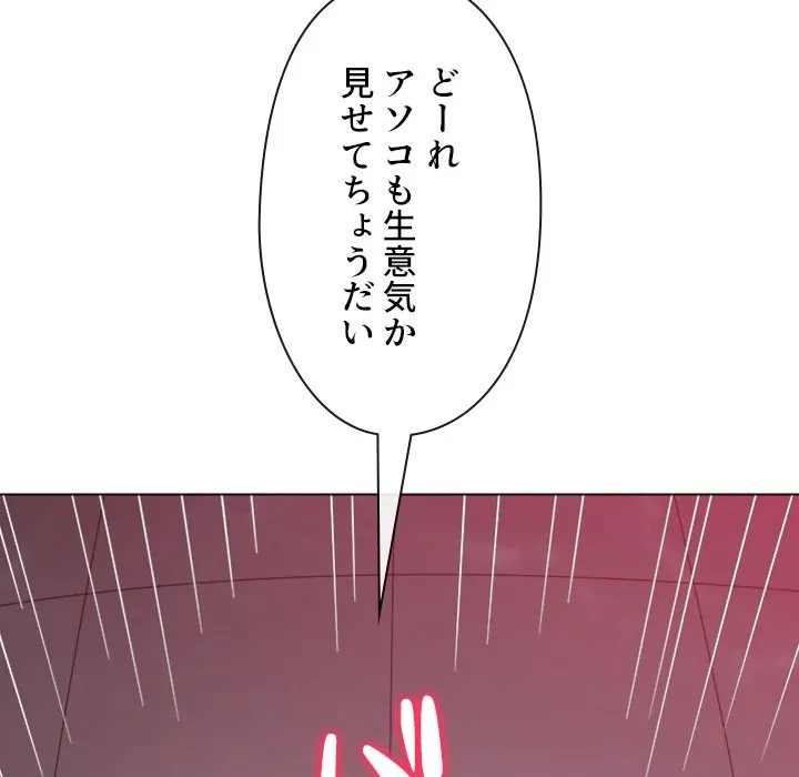 俺のワルな同級生 第202話 - 146