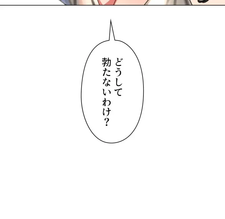 俺のワルな同級生 第203話 - 41
