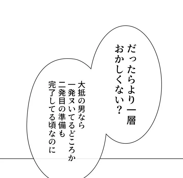 俺のワルな同級生 第203話 - 45