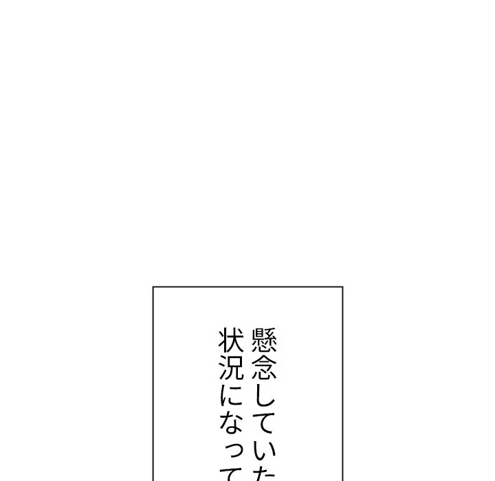 俺のワルな同級生 第203話 - 51