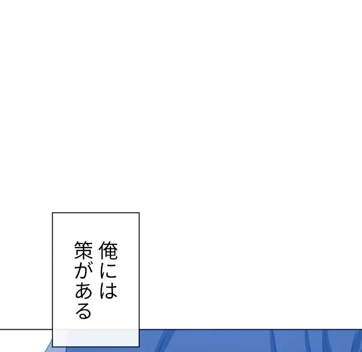 俺のワルな同級生 第203話 - 57