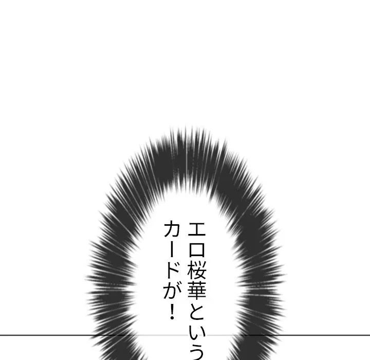 俺のワルな同級生 第203話 - 60