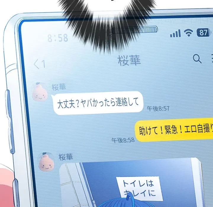 俺のワルな同級生 第203話 - 61