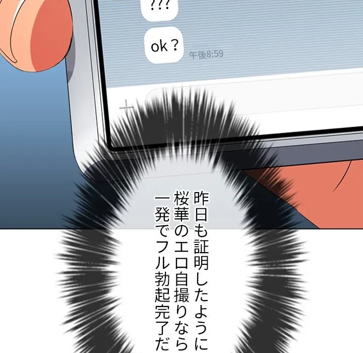 俺のワルな同級生 第203話 - 63