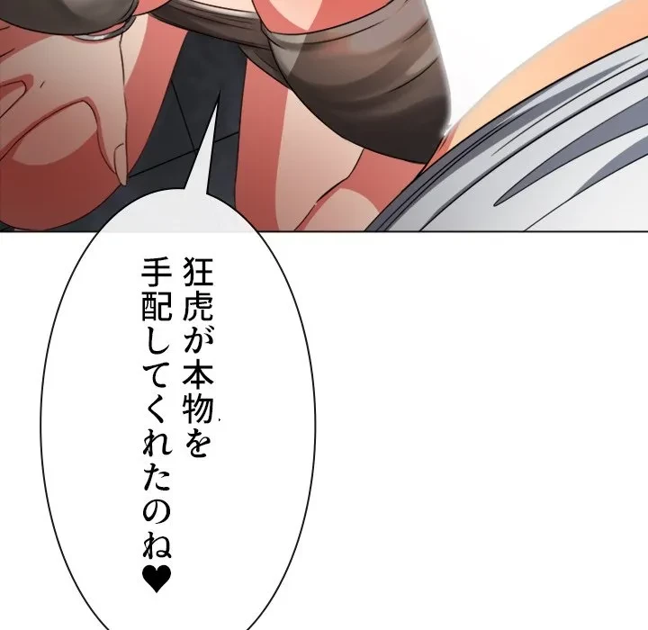 俺のワルな同級生 第203話 - 96