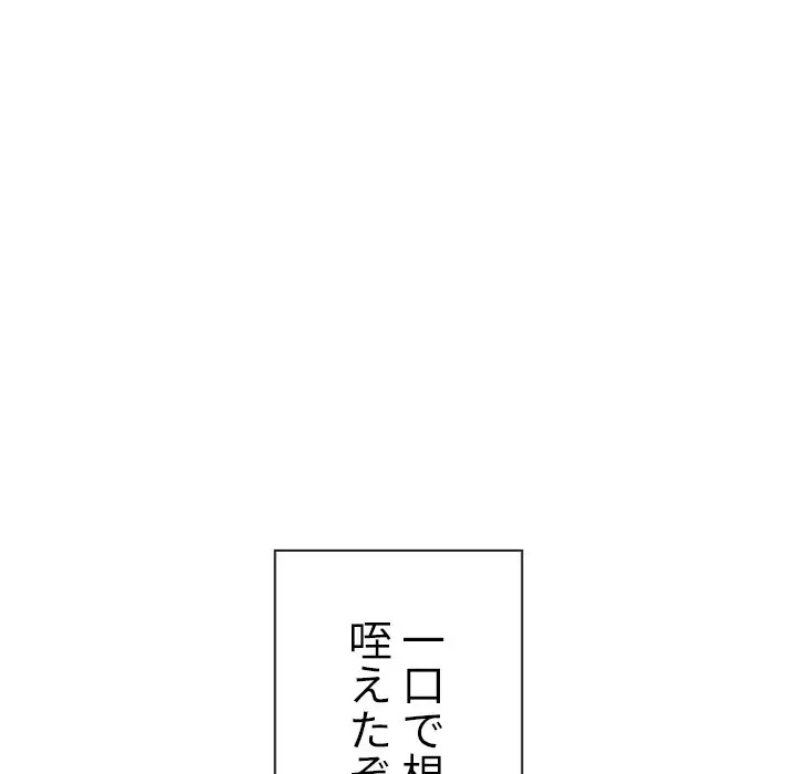 俺のワルな同級生 第203話 - 106