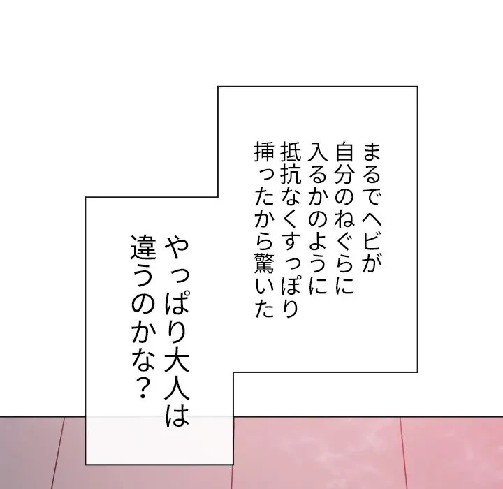 俺のワルな同級生 第203話 - 123