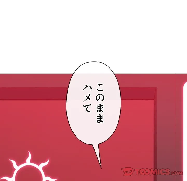 俺のワルな同級生 第203話 - 136