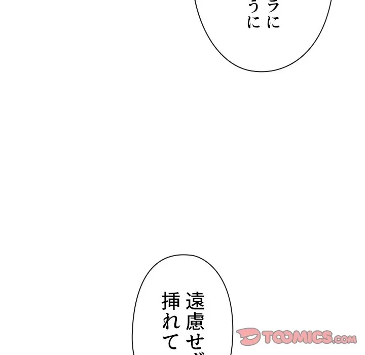 俺のワルな同級生 第203話 - 148