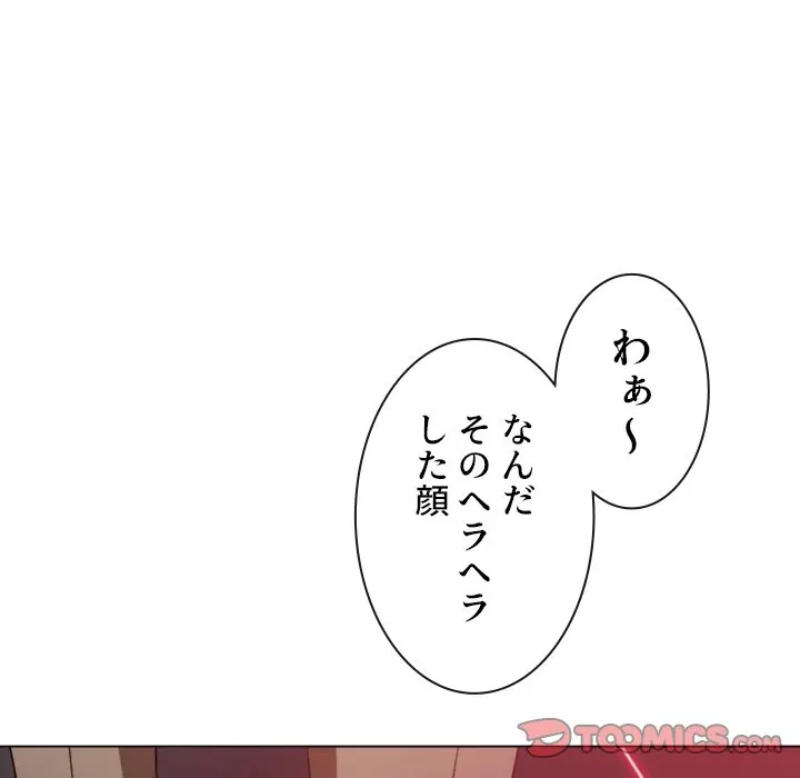 俺のワルな同級生 第203話 - 196