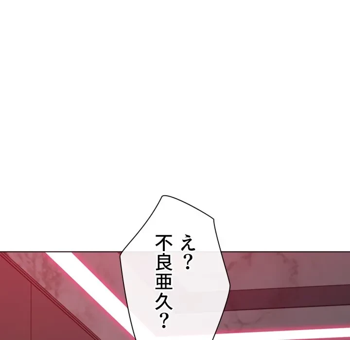 俺のワルな同級生 第203話 - 206