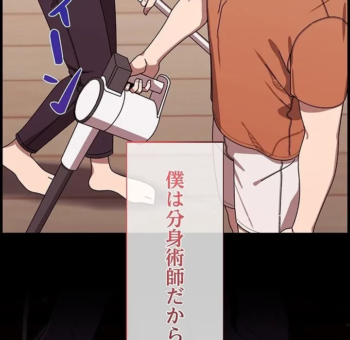 分身の術で毎日２倍に増えています 第0話 - 13