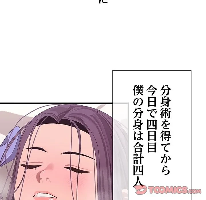 分身の術で毎日２倍に増えています 第0話 - 23