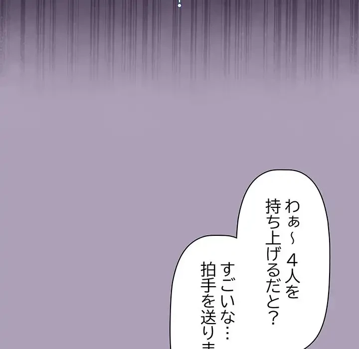 分身の術で毎日２倍に増えています 第19話 - 135