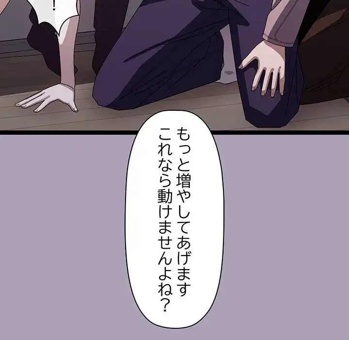 分身の術で毎日２倍に増えています 第19話 - 137
