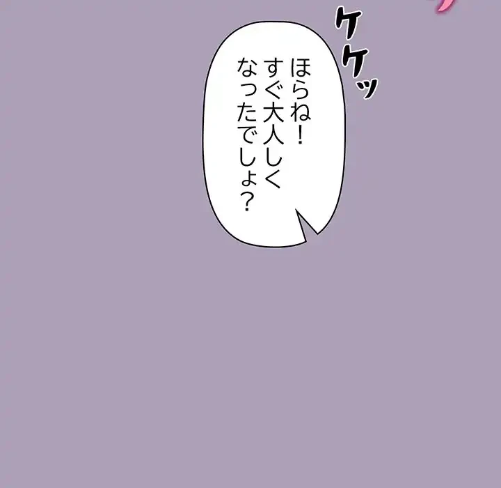 分身の術で毎日２倍に増えています 第20話 - 80