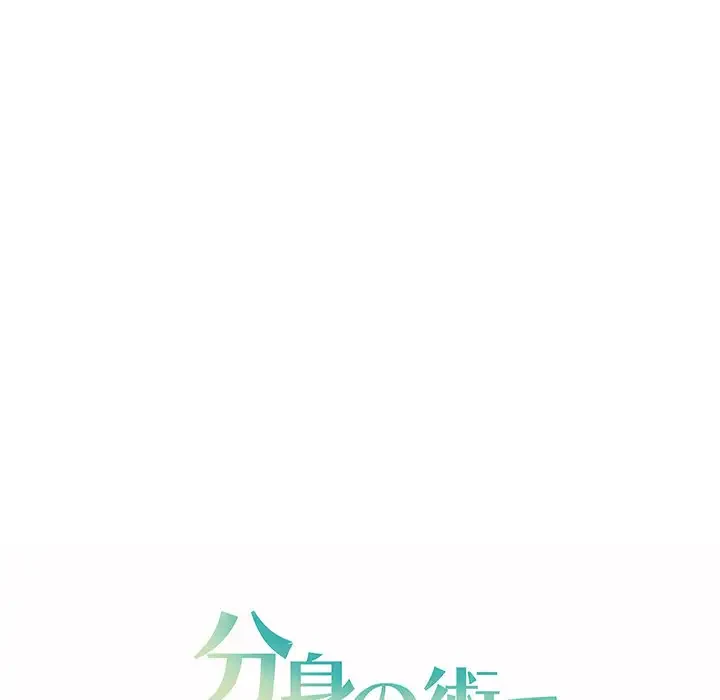 分身の術で毎日２倍に増えています 第20話 - 128