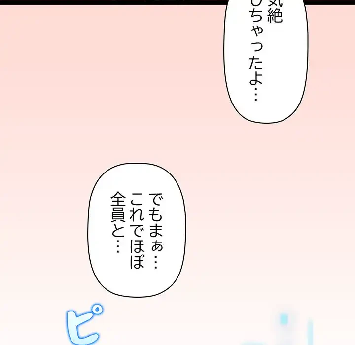 分身の術で毎日２倍に増えています 第20話 - 151