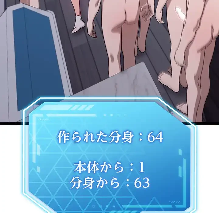 分身の術で毎日２倍に増えています 第20話 - 154