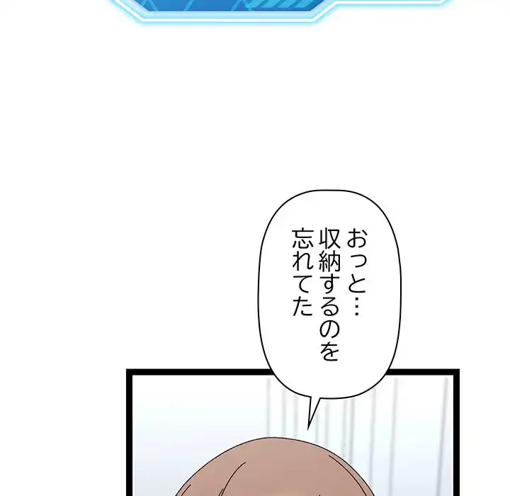 分身の術で毎日２倍に増えています 第20話 - 155