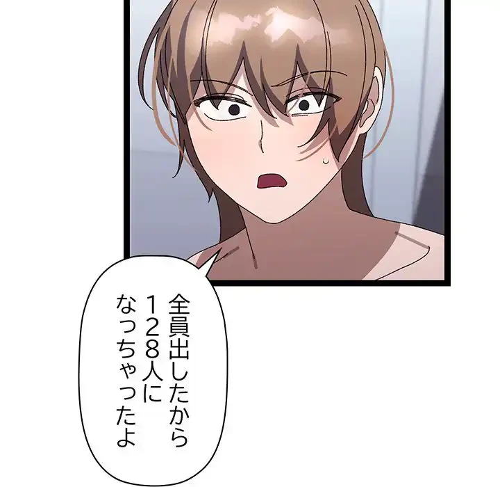 分身の術で毎日２倍に増えています 第20話 - 156